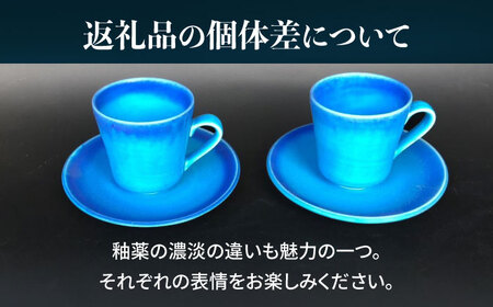 【美濃焼】 マグカップ ソーサー セット 各2 計4点  (マット) 【東山窯】食器 皿 コーヒーカップ [TDU009]