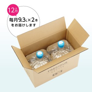 ウォーターサーバー 詰め替え用 天然水 定期便 9.3L 12回 ストック