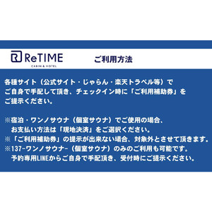 チケット CABIN&HOTEL ReTIME ご利用補助券（那覇市・4,500円分）