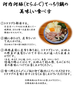 トラフグてっちり鍋錦ふぐぽんすセット