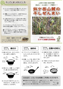 令和8年産 太くて柔らかい干しぜんまい 200g 新潟県 糸魚川市 鉾ヶ岳山麓のぜんまい ゼンマイ 山菜 乾燥ぜんまい 2026年産