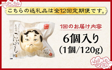 【全12回定期便】武遊のこぶし（らー麦肉まん）6個セット 肉まん 豚まん 飲茶 [ABCX012] 