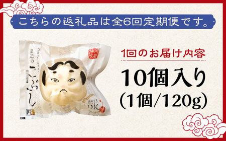 【全6回定期便】武遊のこぶし（らー麦肉まん）10個セット 肉まん 豚まん 飲茶 [ABCX017]  