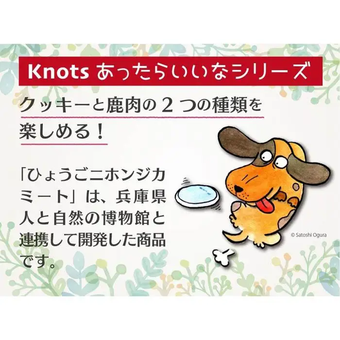 犬用クッキースペシャルセット（クッキー５種類（にんじん・カッテージチーズ・かぼちゃ・さつまいも・なっとう）＋ひょうごニホンジカミート２袋）