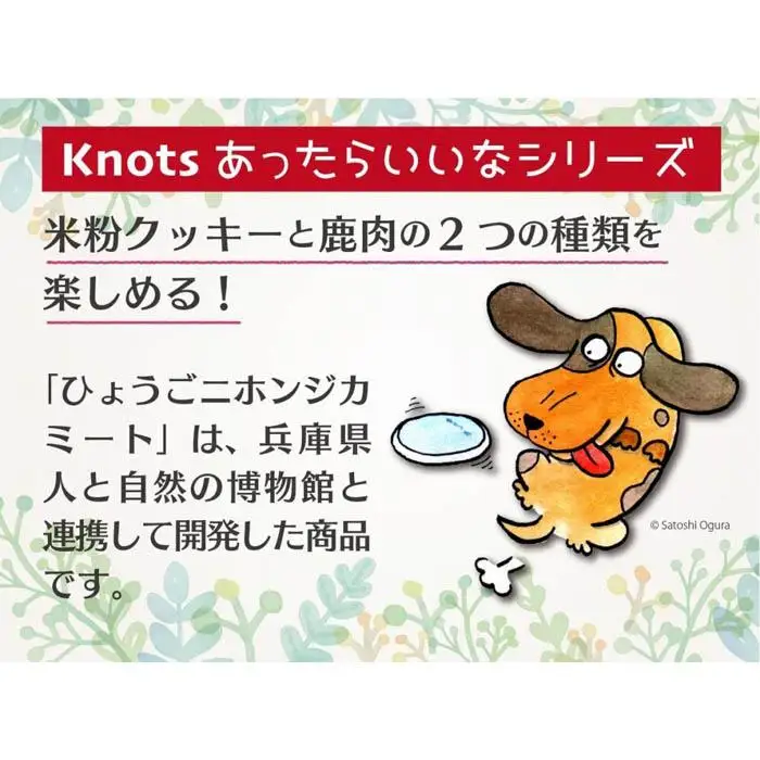 犬用米粉クッキースペシャルセット（米粉クッキー3種類（かぼちゃ・さつまいも・にんじん）＋ひょうごニホンジカミート2袋）