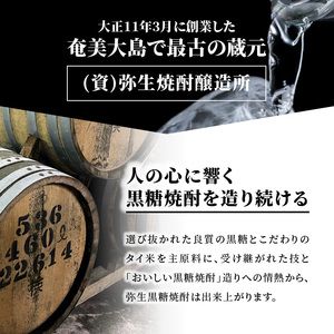 奄美でしか造れない黒糖焼酎「太古の黒うさぎ＆弥生荒ろかセット」 A024-003 飲み比べ 2本 セット お酒 弥生焼酎醸造所 ロック お湯割り 樫樽 長期熟成 奄美大島 奄美群島 蒸留酒 本格焼酎 黒糖 焼酎 糖質ゼロ プリン体ゼロ 地酒