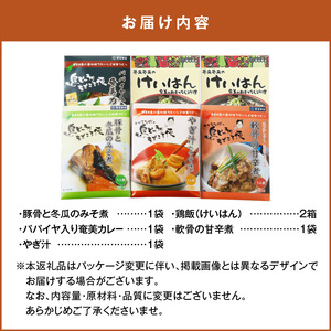 【 奄美 の 伝統 ・ 島料理 】レトルト 6パック セット A003-009 惣菜 総菜 鶏飯 軟骨の甘辛煮 豚骨と冬瓜のみそ煮 ヤギ汁 パパイヤ入り奄美カレー 伝統島料理 ジビエ料理 塩分控えめ ソウルフード 豚軟骨 軟骨 奄美料理 カレー ごちそう ご褒美 時短 便利 簡単 美味しい おいしい エナジースープ おかず 汁 夕食 昼食 朝食 三環舎 ふるさと納税 鹿児島 奄美市 おすすめ ランキング プレゼント ギフト