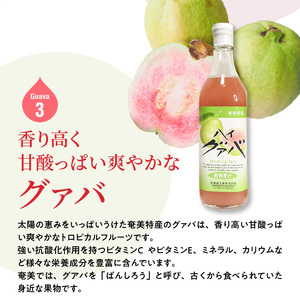 【ギフトにどうぞ】奄美のとれたてジュース アソート3本セット（マンゴー・パッション・グァバ） A015-011 飲み比べ トロピカルフルーツ 果物 希釈 濃縮タイプ とれたて 酎ハイ・カクテルに お中元 お歳暮 贈答用