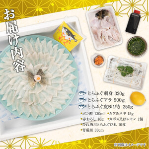 ふぐ料理専門店 『栄ふく』 国産 とらふぐフルコース（5～6人前）青磁皿33cm付