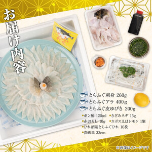 ふぐ料理専門店 『栄ふく』 国産 とらふぐフルコース（4～5人前）青磁皿33cm付