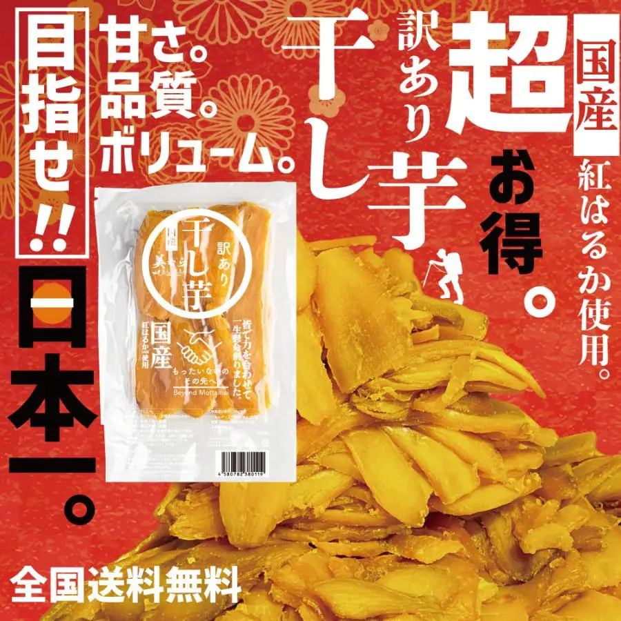 国産 無添加 訳あり紅はるか干し芋 1.2kg（300g×4袋）【11218-0633