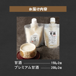 甘酒飲み比べ ノンアルコール 飲む点滴　砂糖や塩、防腐剤や保存料など不使用 手作り 無添加 自然栽培米のみで作ったストレート甘酒 200g×2個／お米と米麹のみで作ったストレート甘酒150g×2個　店主こだわり H140-036