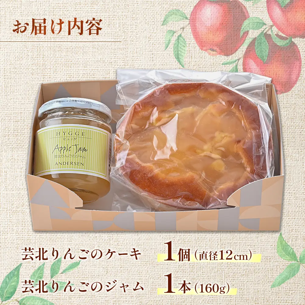 広島アンデルセン　芸北りんごのケーキ＆芸北りんごのジャム AN008_010