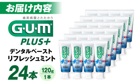 ガム・プラス デンタルペースト（リフレッシュミント）[AOAD028] 歯磨き粉