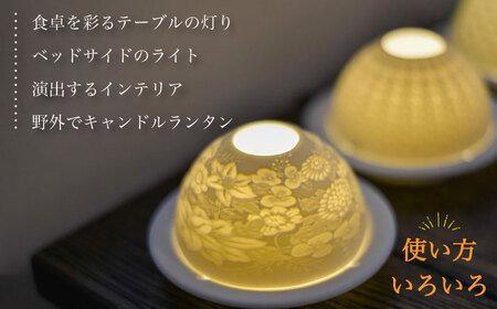 【波佐見焼】リトファニーキャンドルライト〈花尽くし〉【ルセラ・ポーセリン】[CG03] 波佐見焼