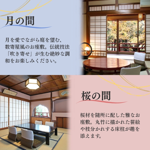 チケット 百年料亭 宇喜世／特別室での食事券 (2名様分) 食事券 お食事券 宇喜世 老舗 食事券 ペア 特別室