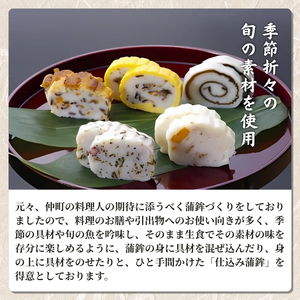 かまぼこ 平八蒲鉾 詰め合わせ B 蒲鉾 詰合せ