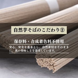 自然芋そば (乾麺) 10袋 蕎麦 そば ソバ 自然芋 じねんじょ 乾麺 新潟県 上越市