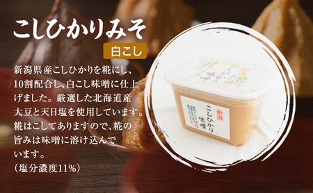 味噌 越後のみそ 味めぐり セット (各450gカップ・4種の米味噌) あおき味噌 みそ 味噌汁 調味料 送料無料