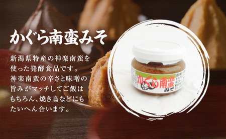 味噌 いろいろな味わいの越後みそ3種類と新潟名産かぐら南蛮みそ セット あおき味噌