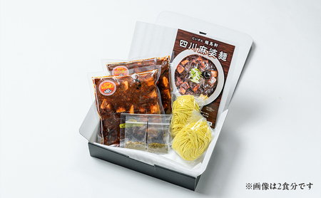 麻婆麺 龍馬軒 本格四川麻婆麺セット【2食入/2箱】中華 四川麻婆麺 ラーメン 冷凍