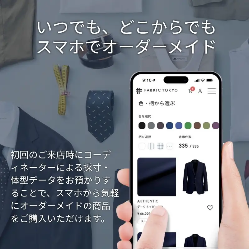 【FABRIC TOKYO】 オーダースーツ お仕立て券 70,000円相当 ファブリック東京