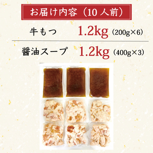 【ふるさと納税】訳あり！博多醤油もつ鍋 10人前セット [a9435] 株式会社Meat Plus ※配送不可：離島【返礼品】添田町 ふるさと納税