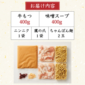 【ふるさと納税】博多味噌もつ鍋 3～4人前セット [a9436] 株式会社Meat Plus ※配送不可：離島【返礼品】添田町 ふるさと納税