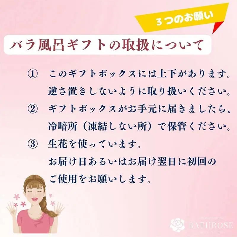 BATHROSE🄬 バラ風呂ギフト ジェントル いでは農産