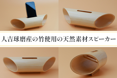 竹製ナチュラルスピーカー（スマホ用）002-0535
