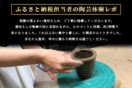 【秘境・椎葉村】没頭と癒しの陶芸体験教室（1名様分）椎葉焼 体験ギフト 陶芸 陶器 記念品 MK-18
