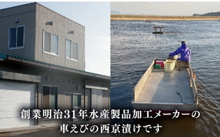 深江町漁協産車えび の西京漬け ６-７人前  / 海鮮西京漬け / 南島原市 / 三ツ池 [SCK010]