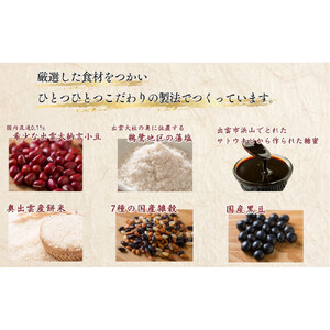 縁結び出雲ぜんざい・お赤飯ハレの日セット