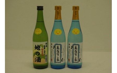 矢野酒造銘酒詰合せ/森羅万象2本,地の酒1本 _1112R