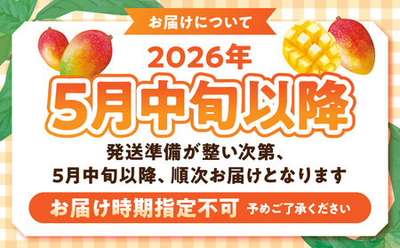 【先行受付!】宮崎県産完熟マンゴー 太陽のタマゴ【2L×3玉】化粧箱入り≪2026年5月中旬以降順次お届け≫_AF-0116