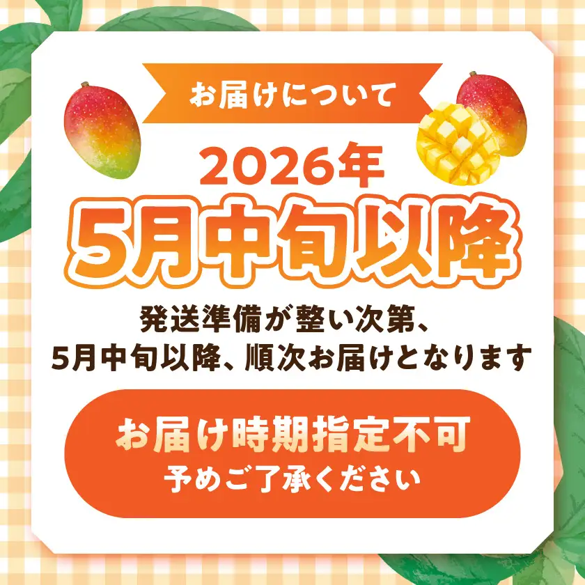 【先行受付!】宮崎県産完熟マンゴー 太陽のタマゴ【3L×2玉】化粧箱入り≪2026年5月中旬以降順次お届け≫_AF-0115