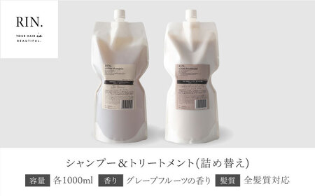 RIN. シャンプー & トリートメント 詰め替え セット 各1,000ml[AOCK010]