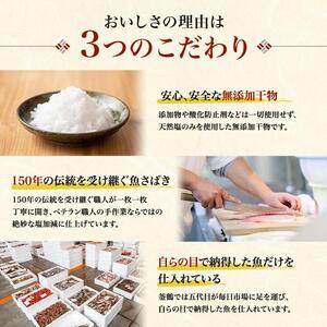 親子五代 釜鶴ひもの店／骨なしあじ干物　10枚