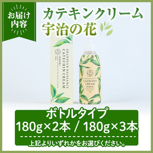 カテキンクリーム宇治の花(ボトルタイプ・2本) 宇治緑茶 カテキン クリーム 保湿クリーム ボディクリーム 美容 保湿【uj-CC009-A】【株式会社ジーアンドエー】