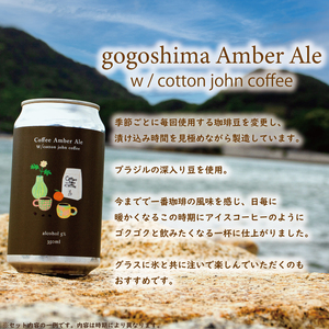 おまかせ興居島うまれのクラフトビール8本セットクラフトビール【GB002】