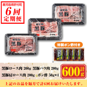 【E03001】＜定期便・全6回(隔月)＞南州農場黒豚しゃぶしゃぶ3種食べ比べセット＜(肩ロース肉・バラ肉・ロース肉 各種200g・計600g)×全6回＞ 鹿児島 国産 九州産 黒豚 豚肉 肩ロース ロース バラ肉 しゃぶしゃぶ 食べ比べ 定期便【南州農場(株)高山ミートセンター】
