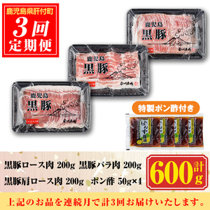 【D03001】＜定期便・計3回(連続)＞南州農場黒豚しゃぶしゃぶ3種食べ比べセット＜(肩ロース肉・バラ肉・ロース肉 各種200g・計600g)×全3回＞ 鹿児島 国産 九州産 黒豚 豚肉 肩ロース ロース バラ肉 しゃぶしゃぶ 食べ比べ 定期便【南州農場(株)高山ミートセンター】