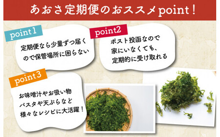 【定期便】 あおさのり （12g×2袋）×4回 伊勢志摩産あおさのり mh5