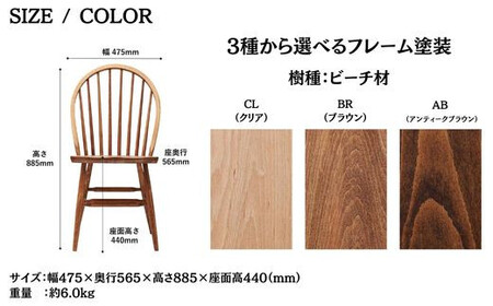 Coccole C268  4脚 ウィンザーチェア ダイニングチェア 椅子 