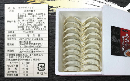 【全12回定期便】熊本和牛 あか牛ぎょうざ 20個×3箱【有限会社 三協畜産】 国産  餃子 ぎょうざ ギョウザ [ZEB092]