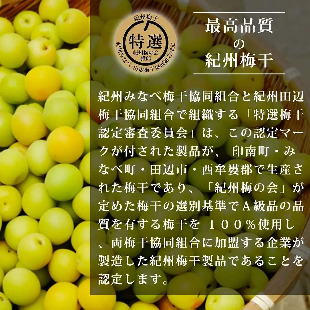 特選　紀州南高梅「白梅の里」うす塩味　600g【sekifz023B】