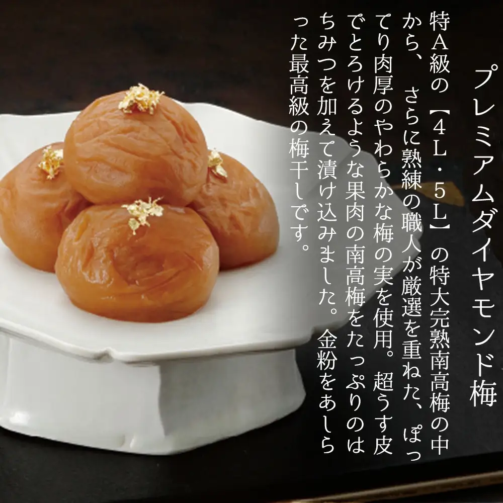 プレミアムダイヤモンド梅9個入  塩分約8％　iwasho001A【iwasho001A】