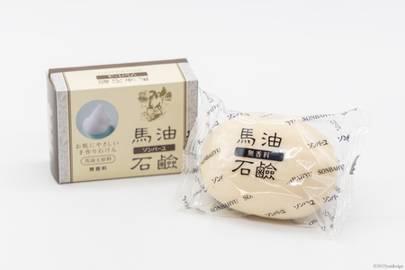 ソンバーユ 馬油石鹸 無香料 & ヒノキの香り 各2個 セット 計4個 [薬師堂 福岡県 筑紫野市 21760499]