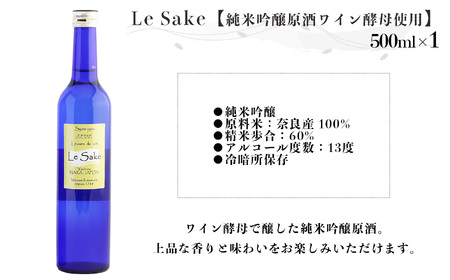 純米吟醸 Le-Sake （ ワイン酵母仕込み ） 500ml《北村酒造株式会社》