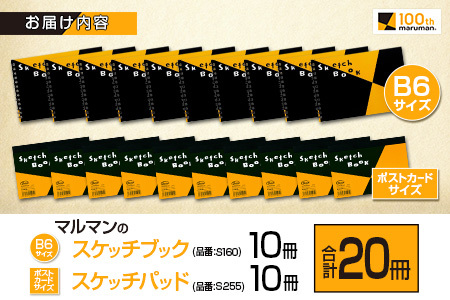 マルマン スケッチブック ＆ スケッチパッド 小型サイズ 2種 セット